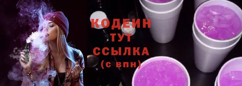 Кодеин Purple Drank Десногорск